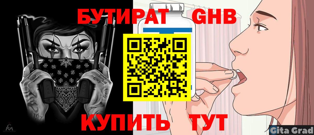 БУТИРАТ 99% Лабытнанги