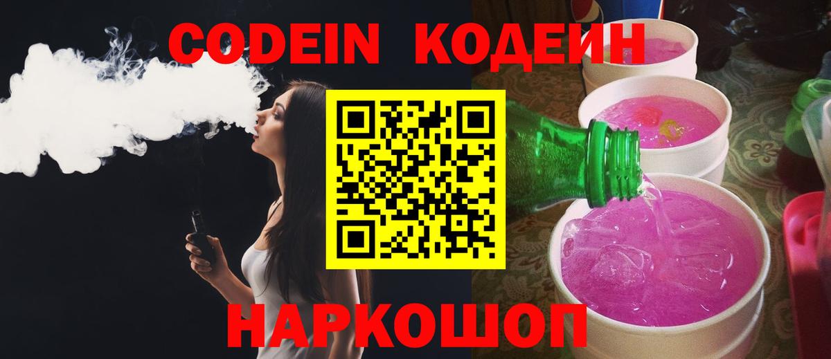Кодеиновый сироп Lean Purple Drank  Codein Purple Drank  Вход с VPN  Лабытнанги 