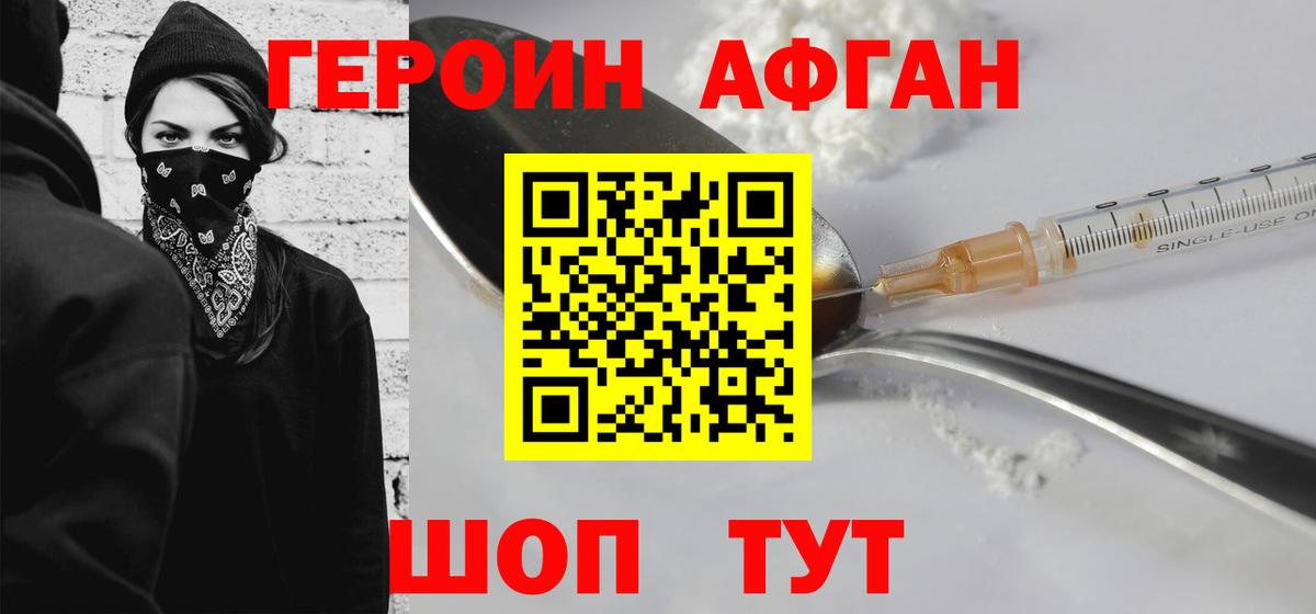 Героин белый Лабытнанги