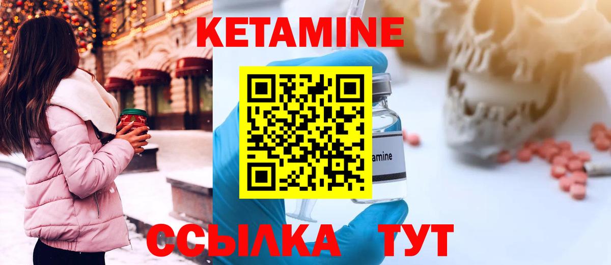 КЕТАМИН ketamine  Вход с VPN  Лабытнанги 