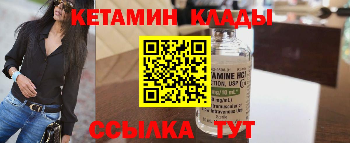 КЕТАМИН ketamine Лабытнанги